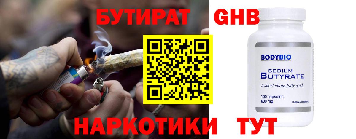 Бутират  Бутират оксана  Вход с VPN  Ивантеевка 