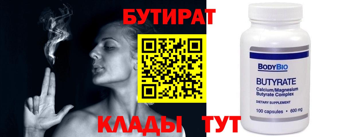 БУТИРАТ вода Ивантеевка