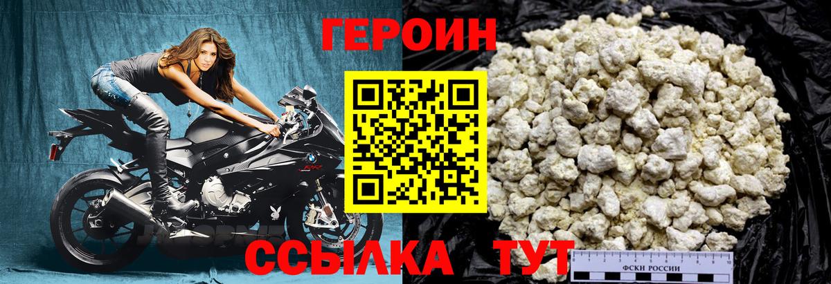 Героин VHQ Ивантеевка