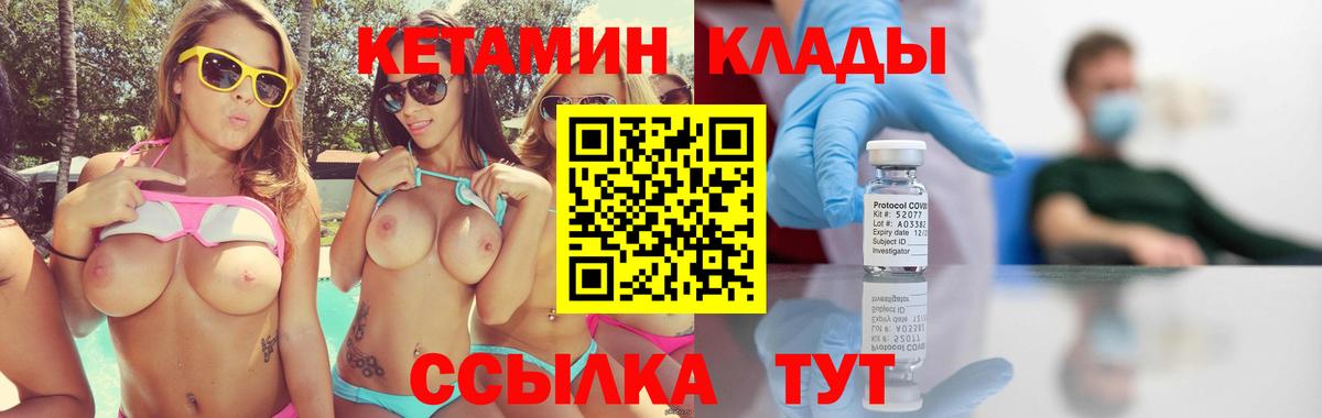КЕТАМИН VHQ Ивантеевка