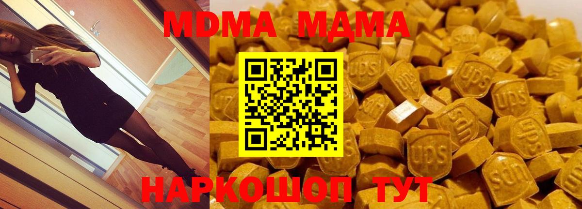 MDMA VHQ  Вход с VPN  MDMA  Ивантеевка 