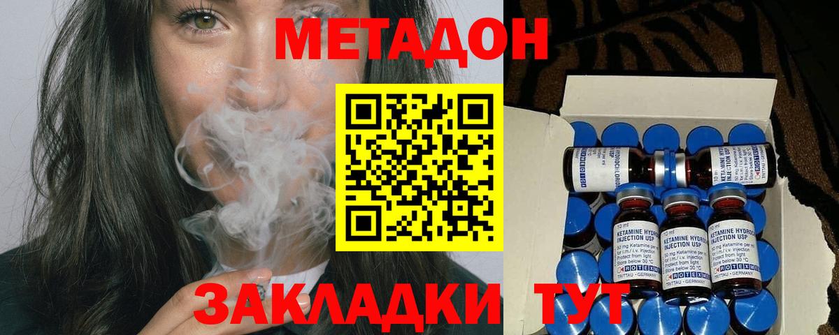 МЕТАДОН methadone  Вход с VPN  Ивантеевка 